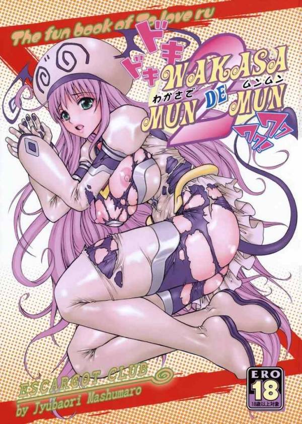 わかさでむんむん 2 1ページ