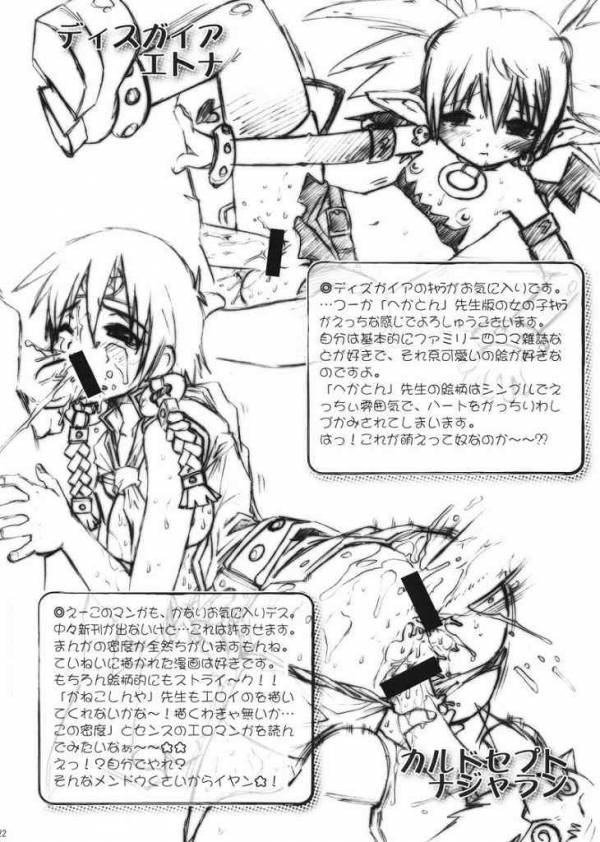 わかさでむんむん 2 21ページ