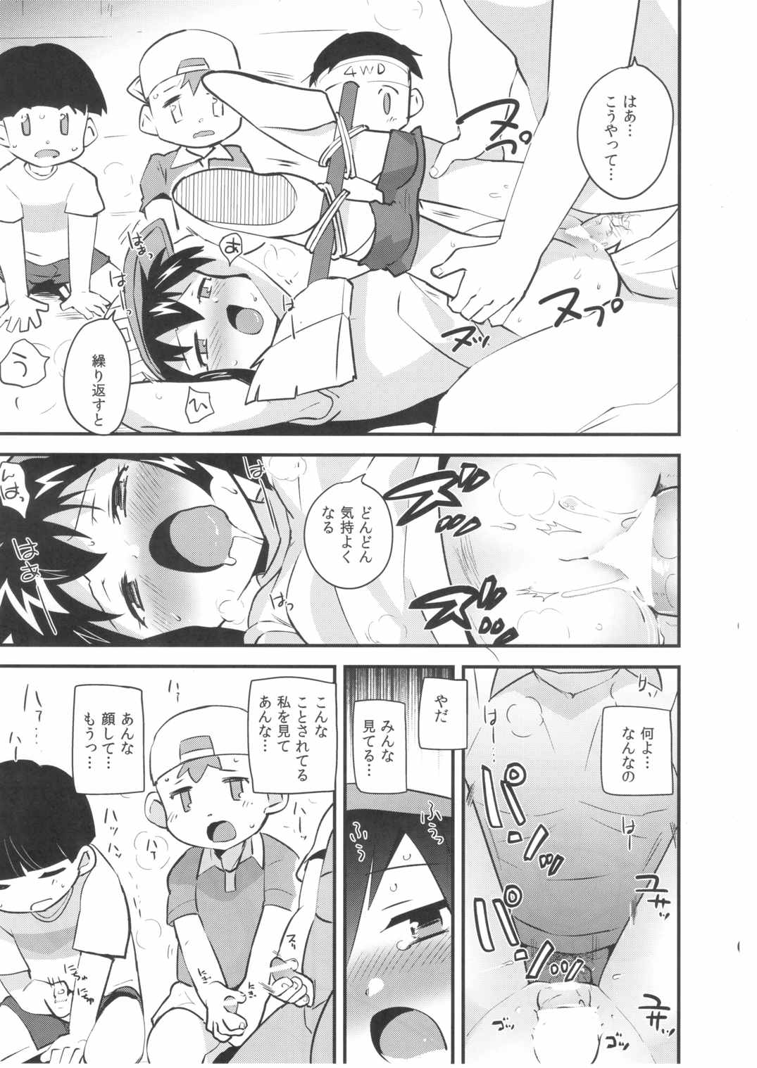 夏の季節のおとくいさま 17ページ