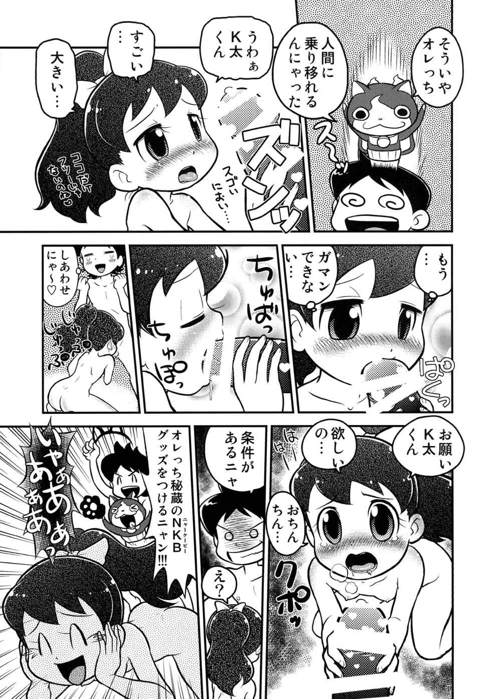 妖怪サンド 15ページ