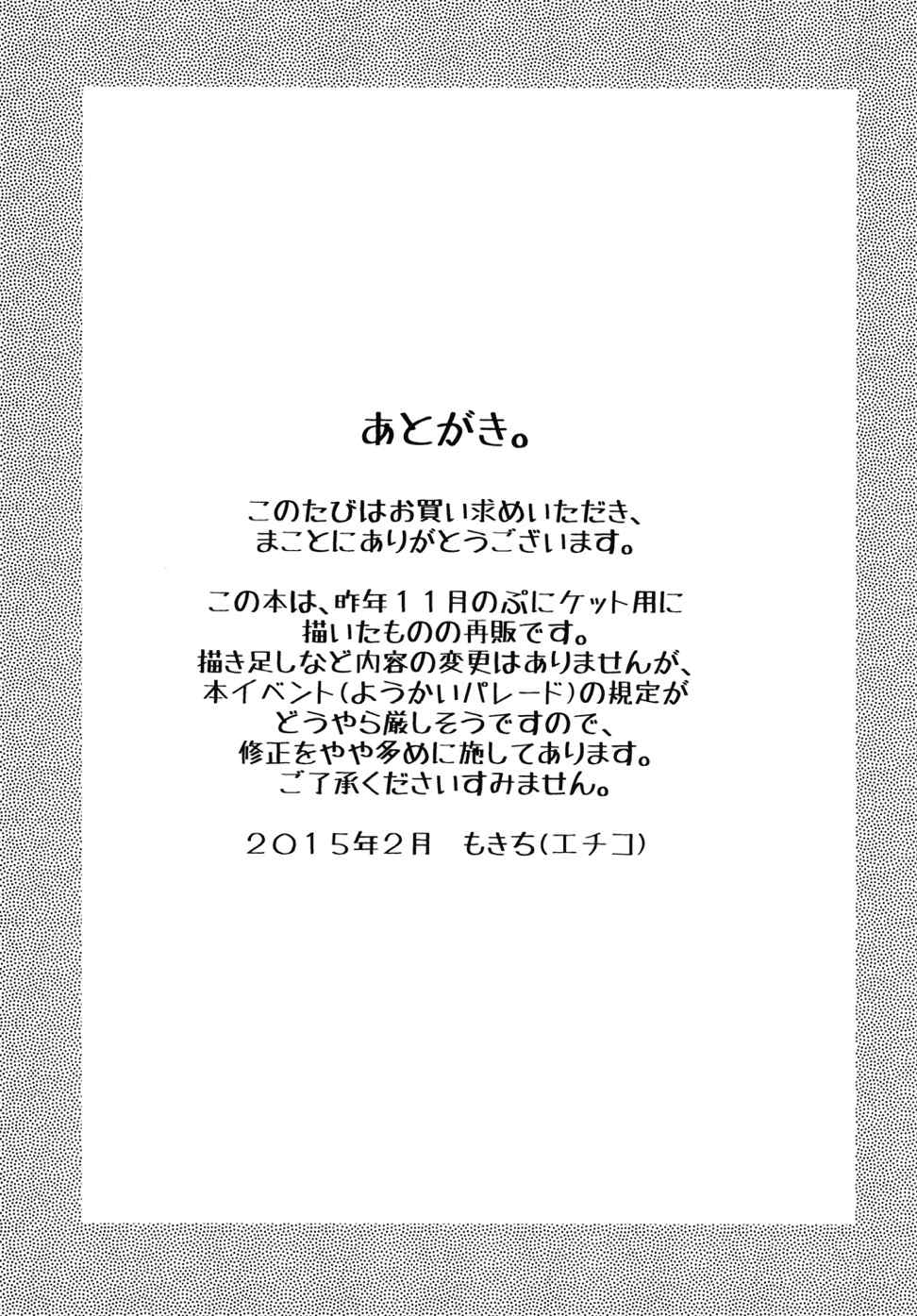 妖怪サンド 21ページ