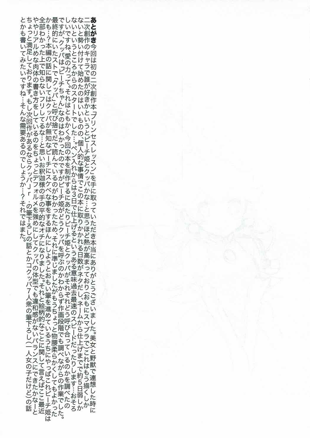 PRINCESS LESSON 19ページ