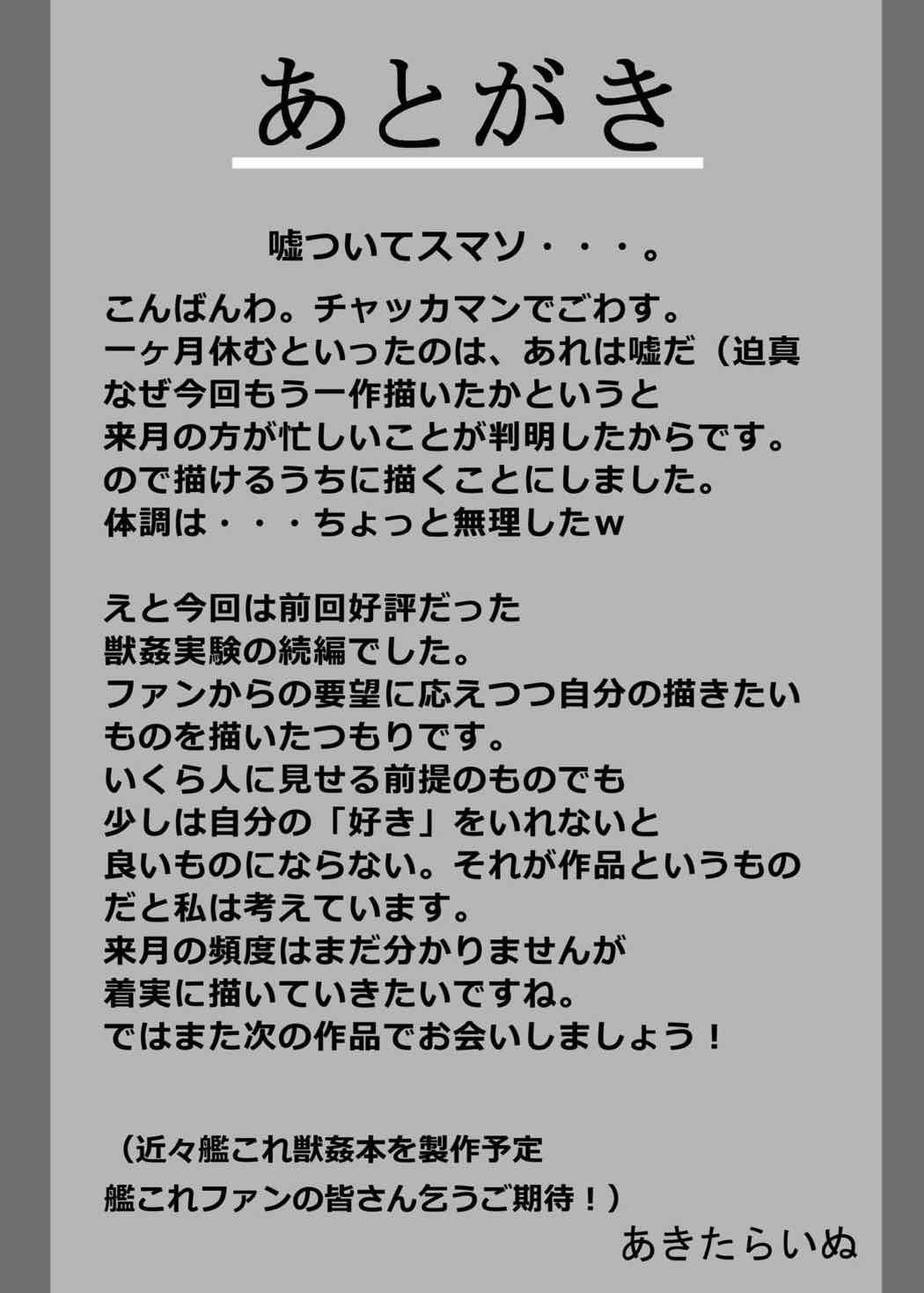東方獣姦本 獣姦出産研究所 19ページ