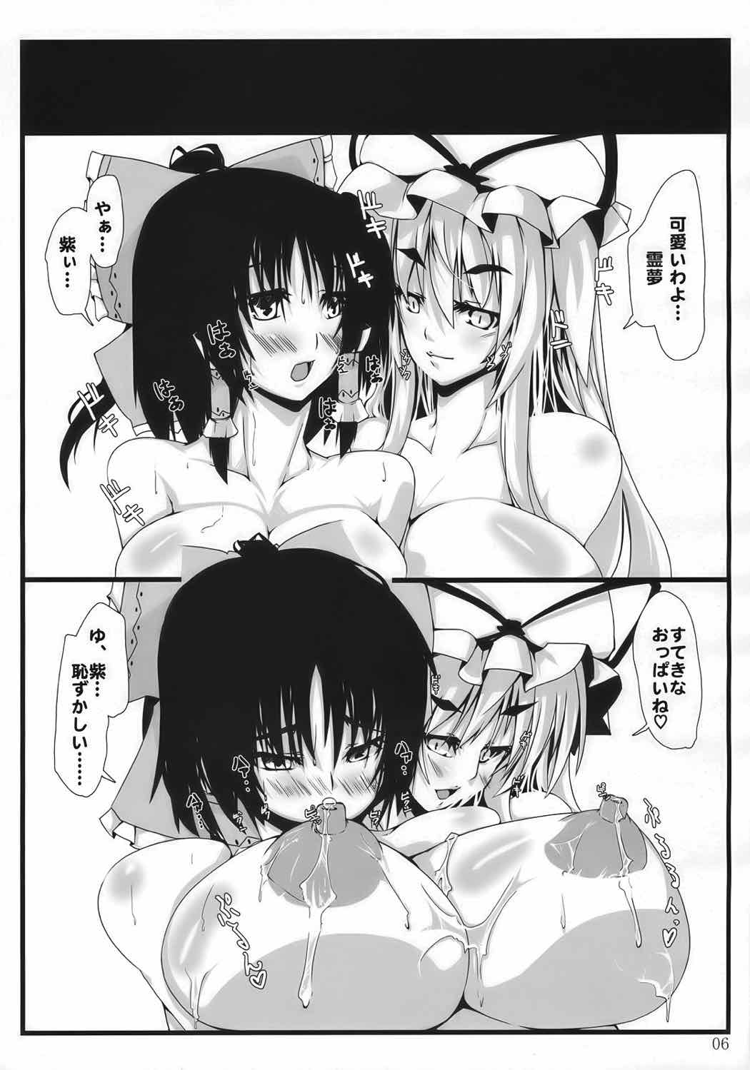東方妄想郷 14 5ページ