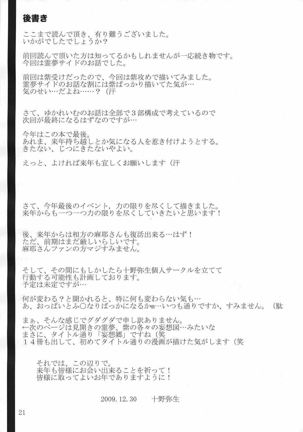東方妄想郷 14 20ページ