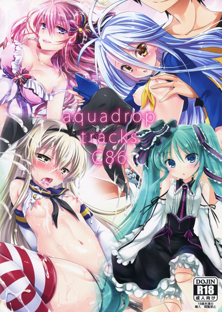 aquadrop tracks C86 1ページ