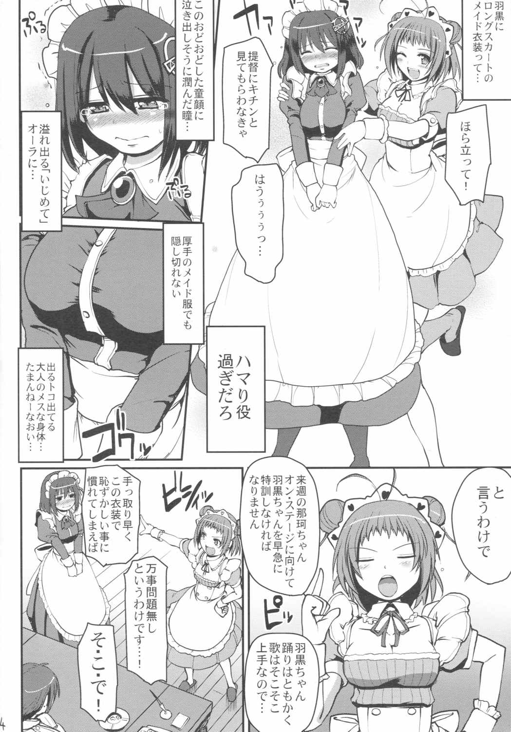 メイはぐ。 5ページ