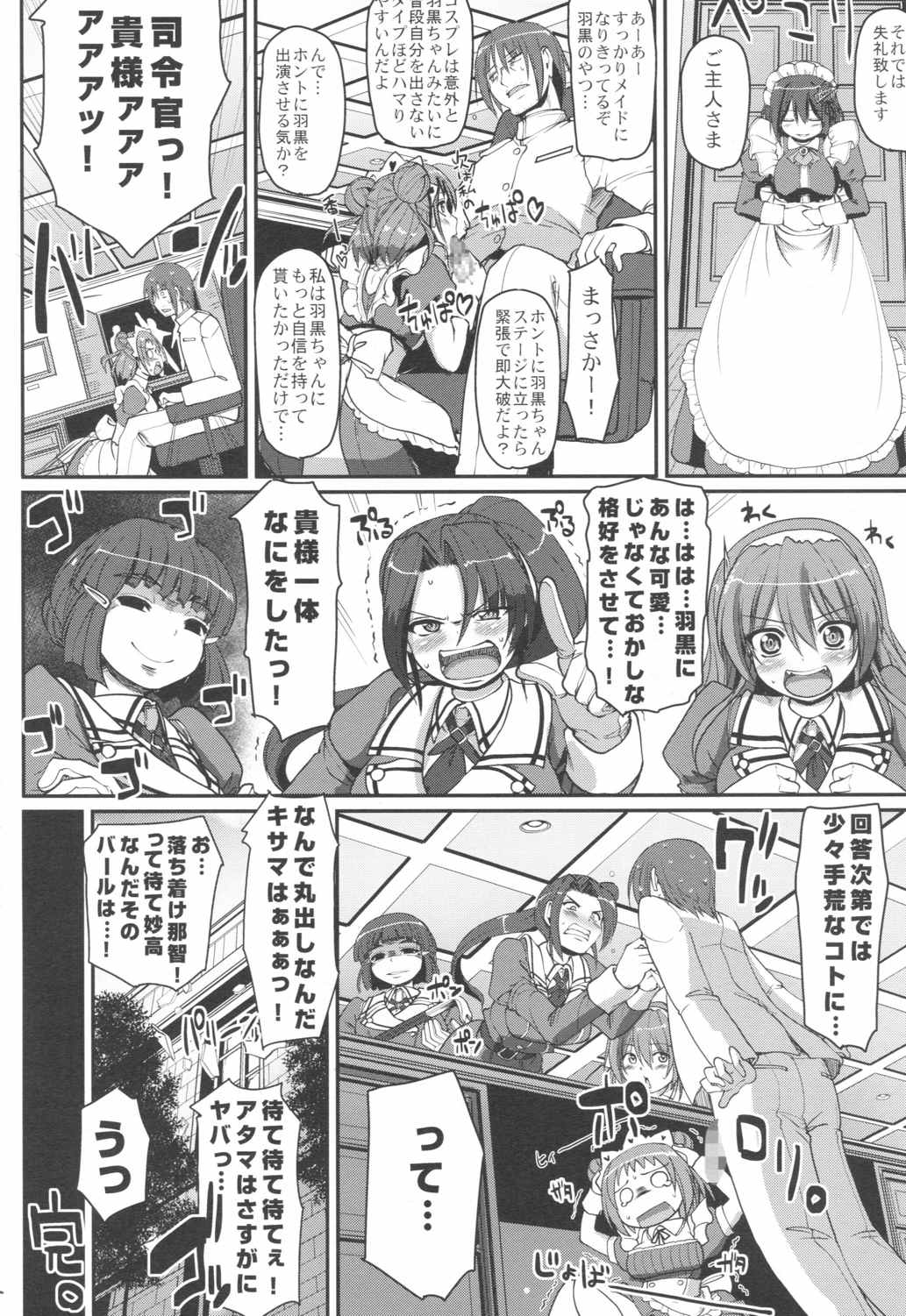 メイはぐ。 23ページ