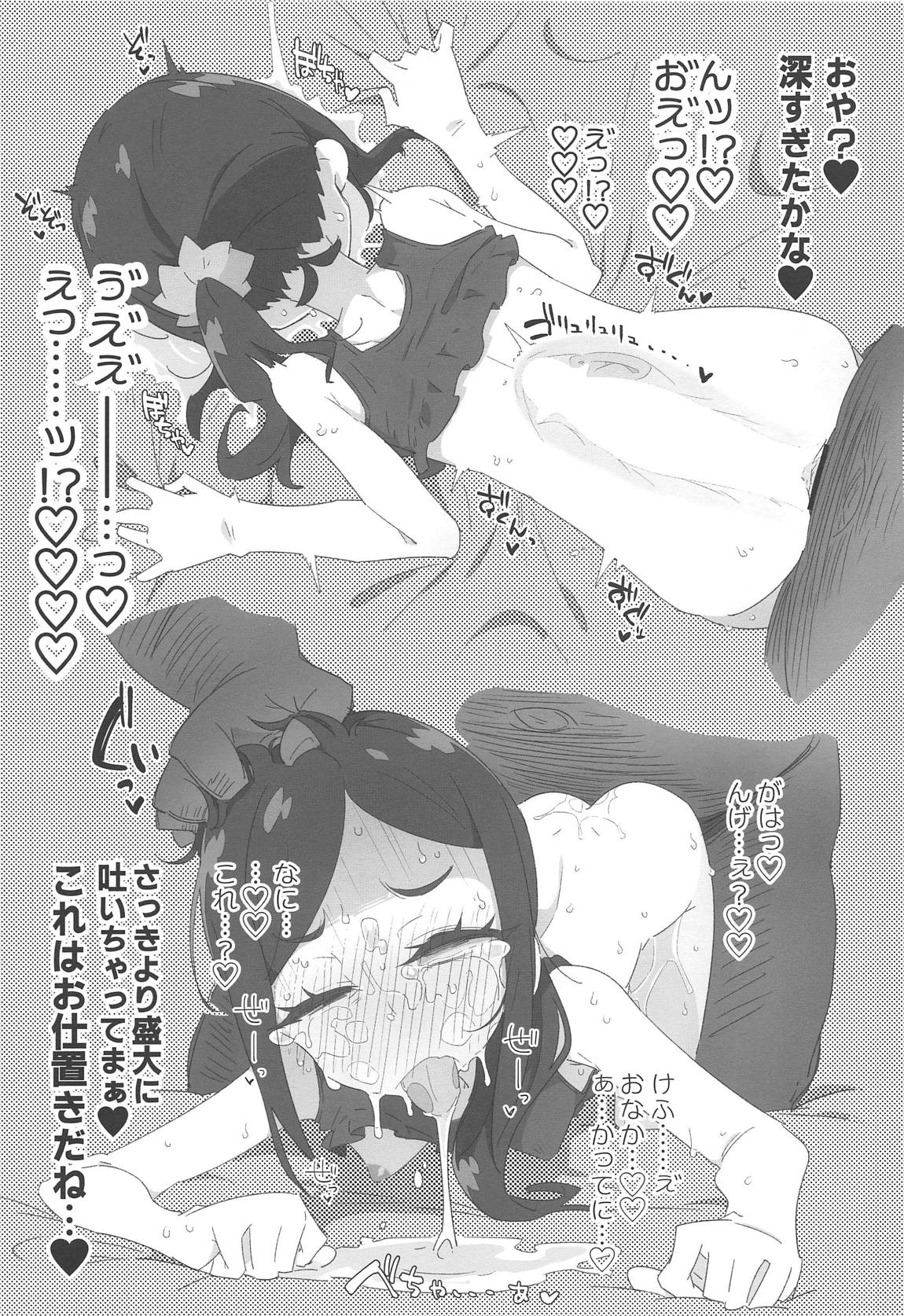 これは医療行為です。 12ページ