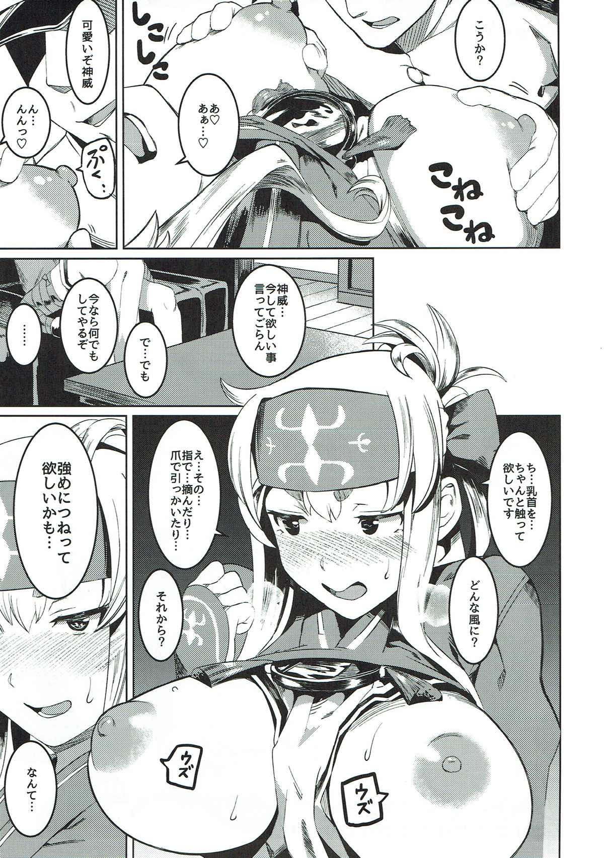 ウチの神威がウコチャヌプ頃でツラい。 9ページ