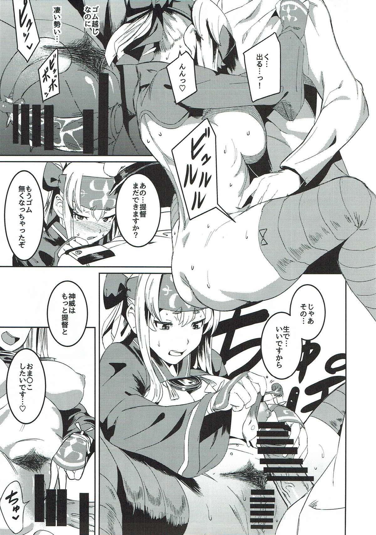 ウチの神威がウコチャヌプ頃でツラい。 15ページ