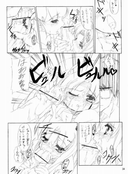 Fake 〜Hajimete no Orusuban〜 31ページ