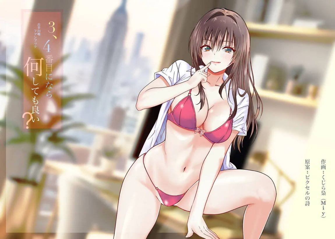 3、4番目になら何しても良い？ 1ページ