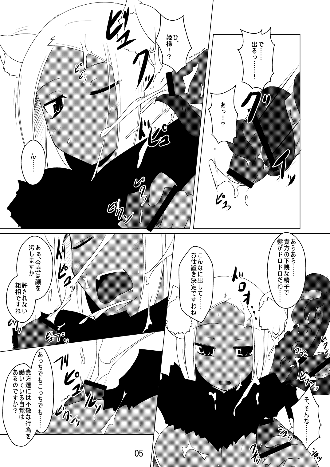 姫様のいうとおり 4ページ