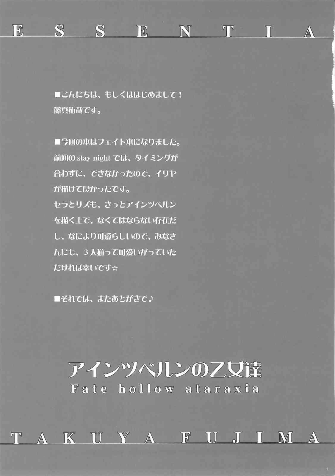 アインツベルンの乙女達 4ページ