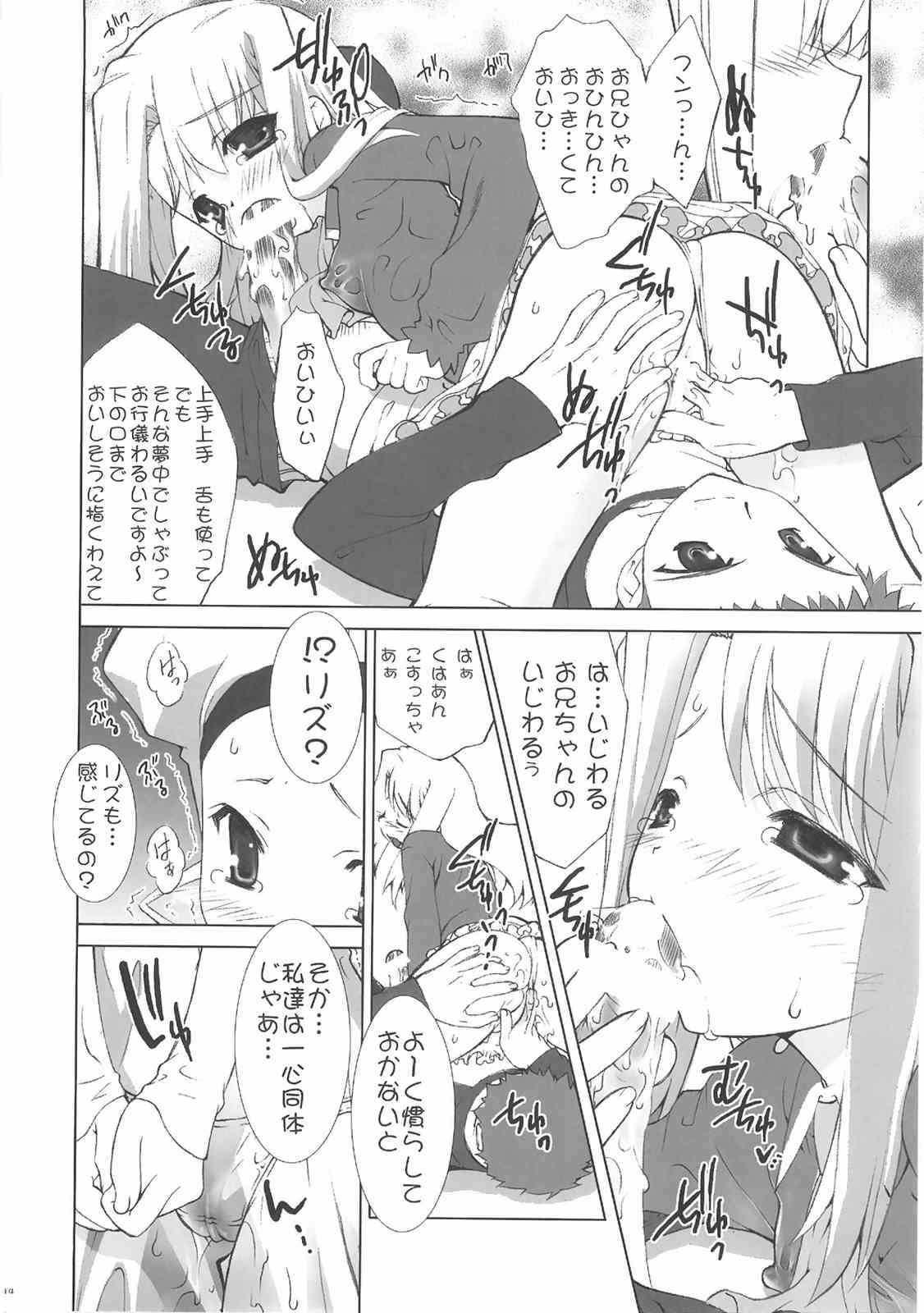 アインツベルンの乙女達 13ページ