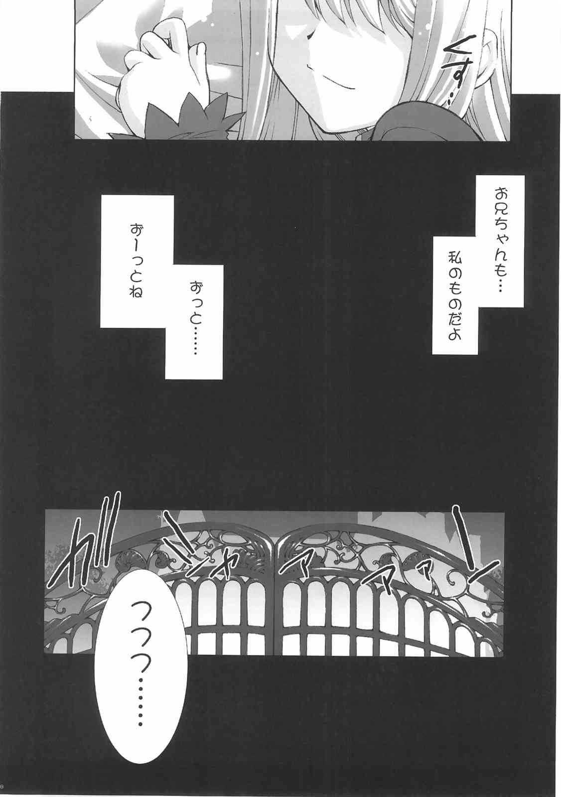 アインツベルンの乙女達 27ページ