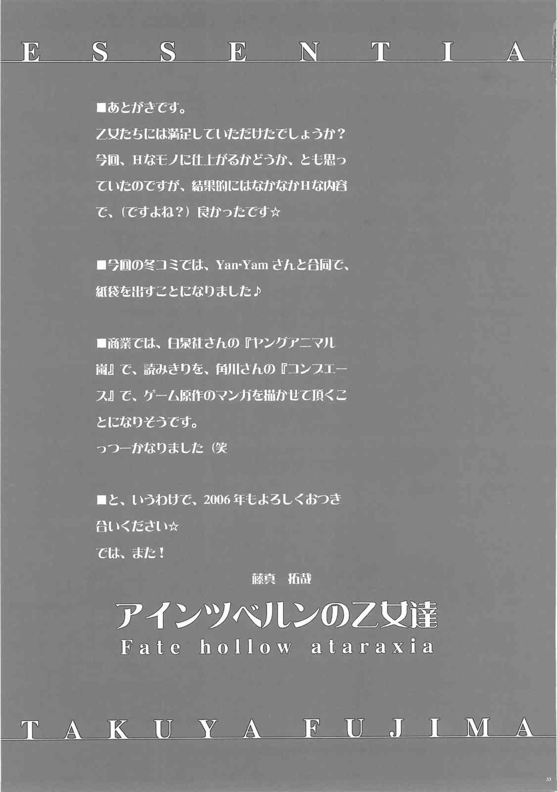 アインツベルンの乙女達 32ページ