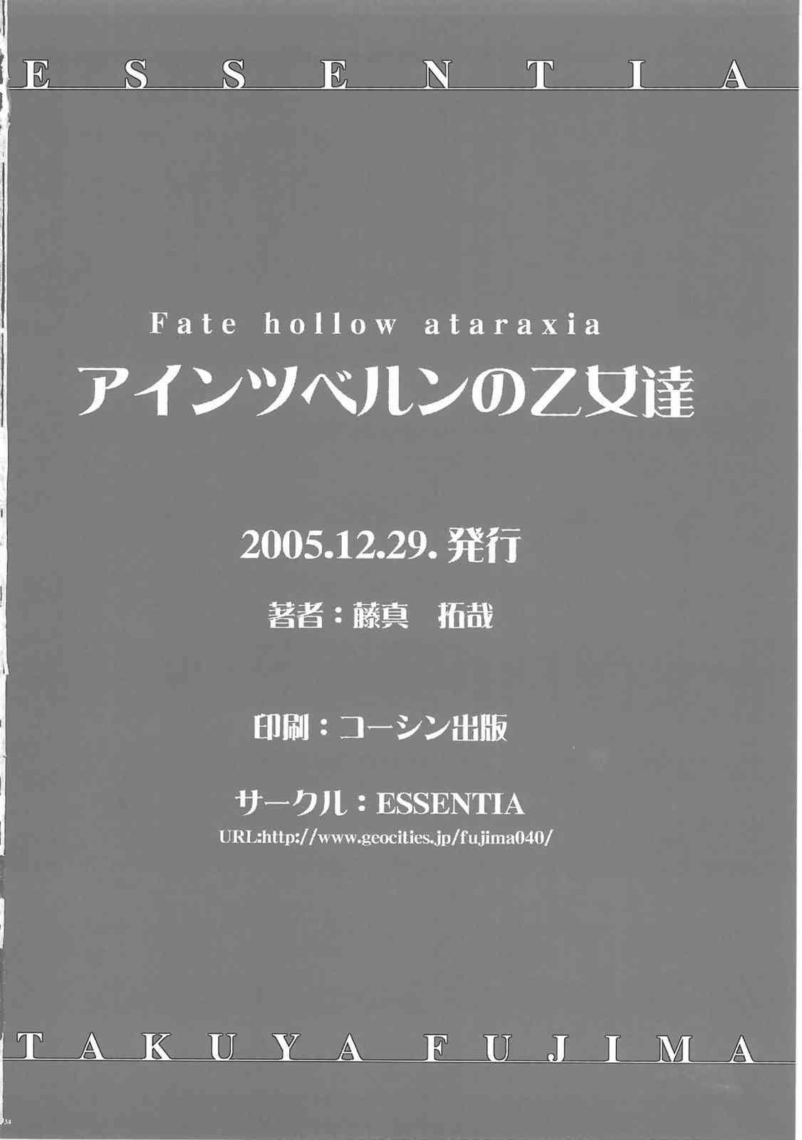 アインツベルンの乙女達 33ページ