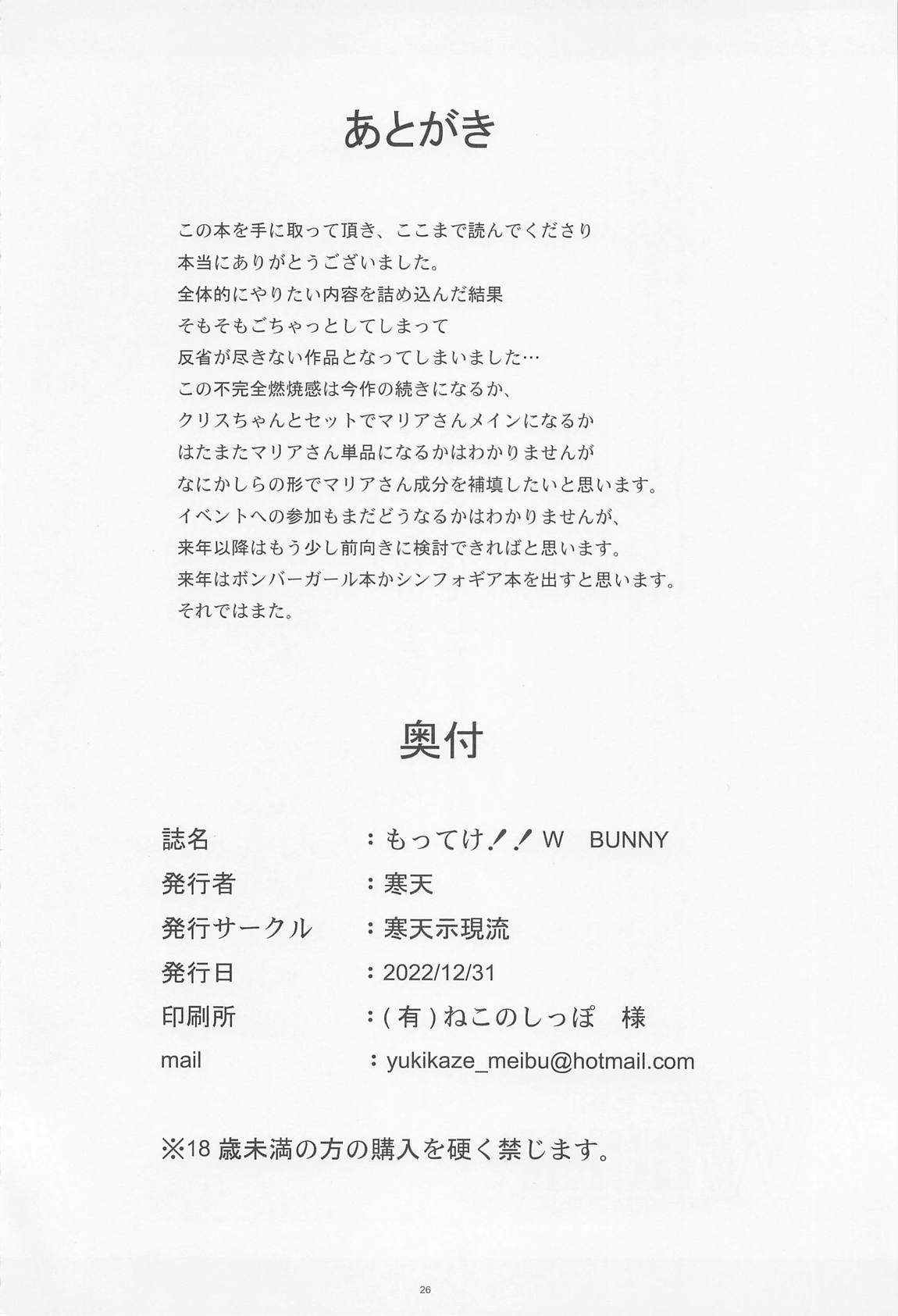 もってけ!!W BUNNY 25ページ