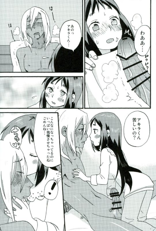 葉山くんは管理されたい 22ページ
