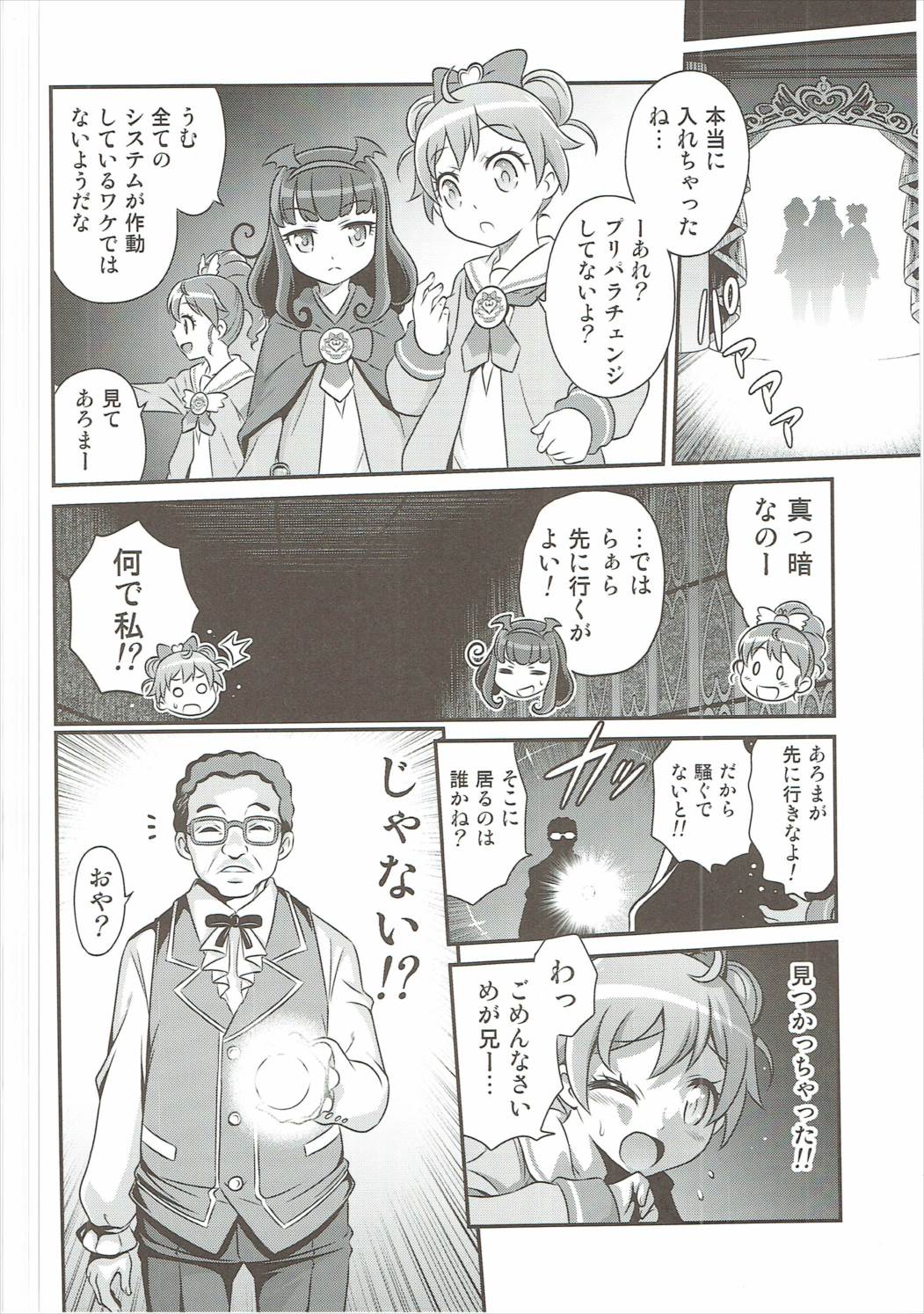 おじパラ!! 3ページ