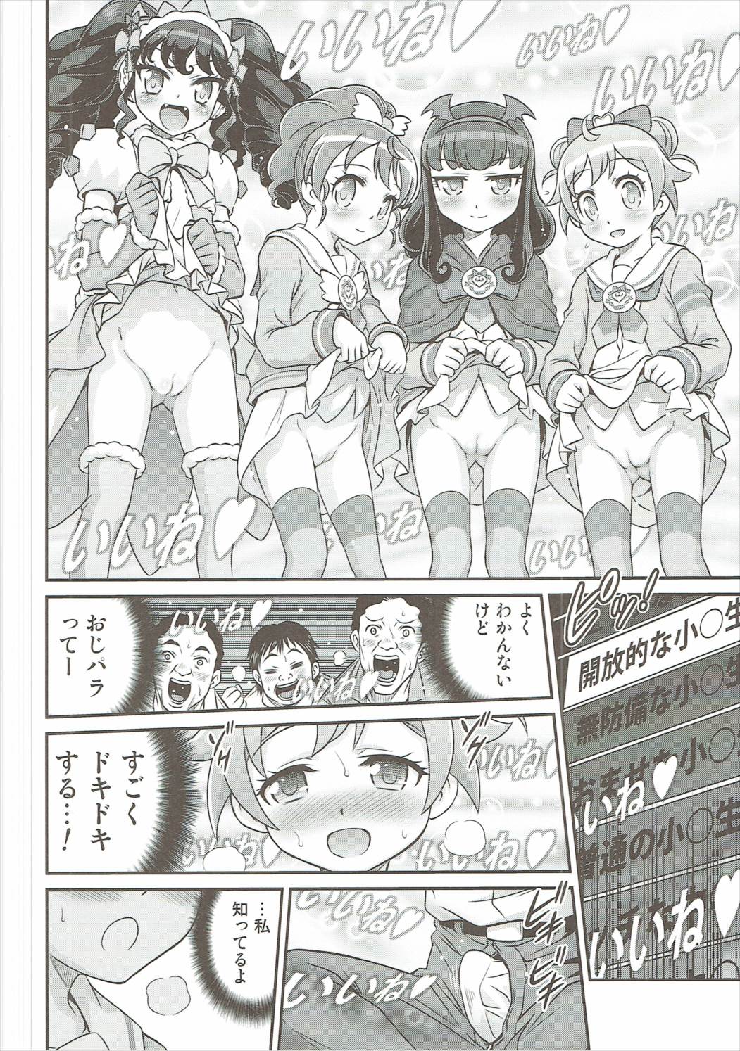 おじパラ!! 11ページ