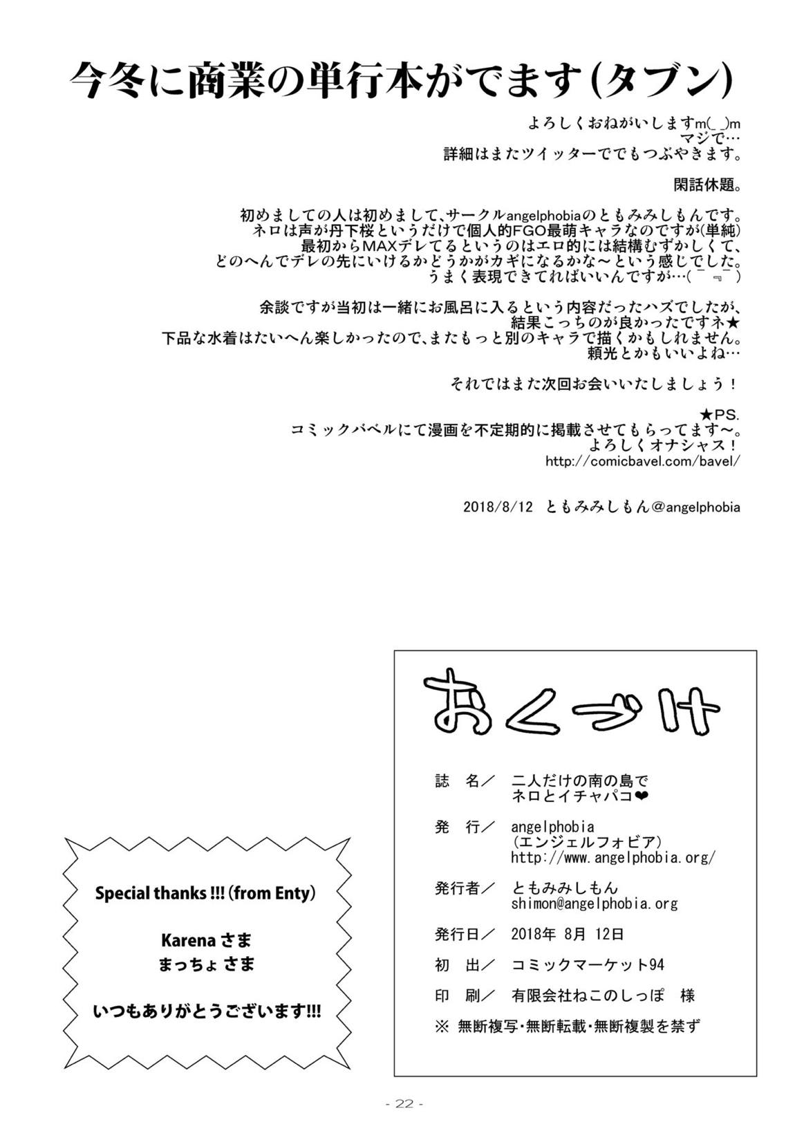二人だけの南の島でネロとイチャパコ♥ 21ページ