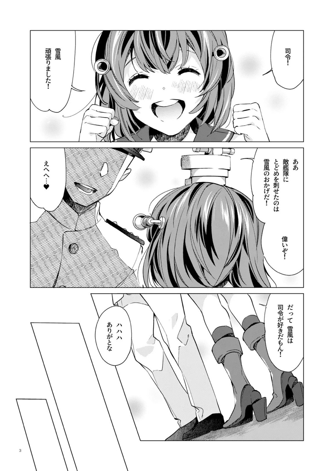 雪風改二はナシですか？ 3ページ