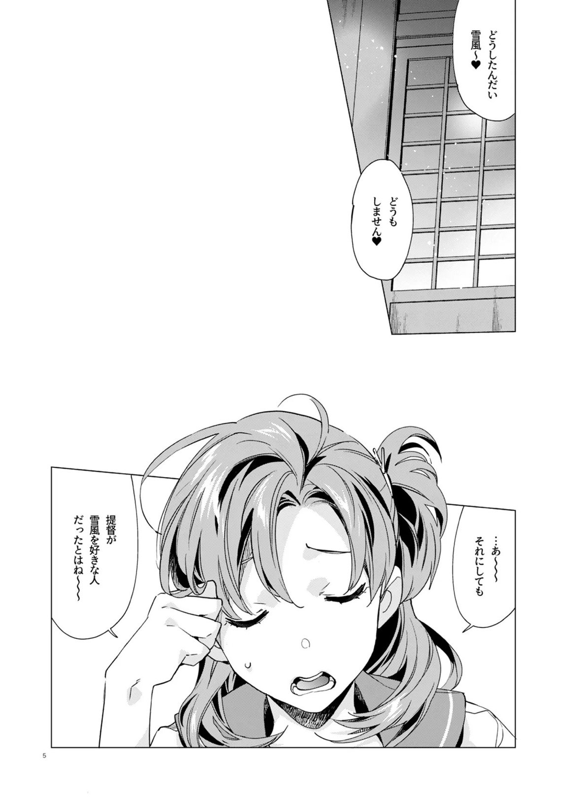 雪風改二はナシですか？ 5ページ
