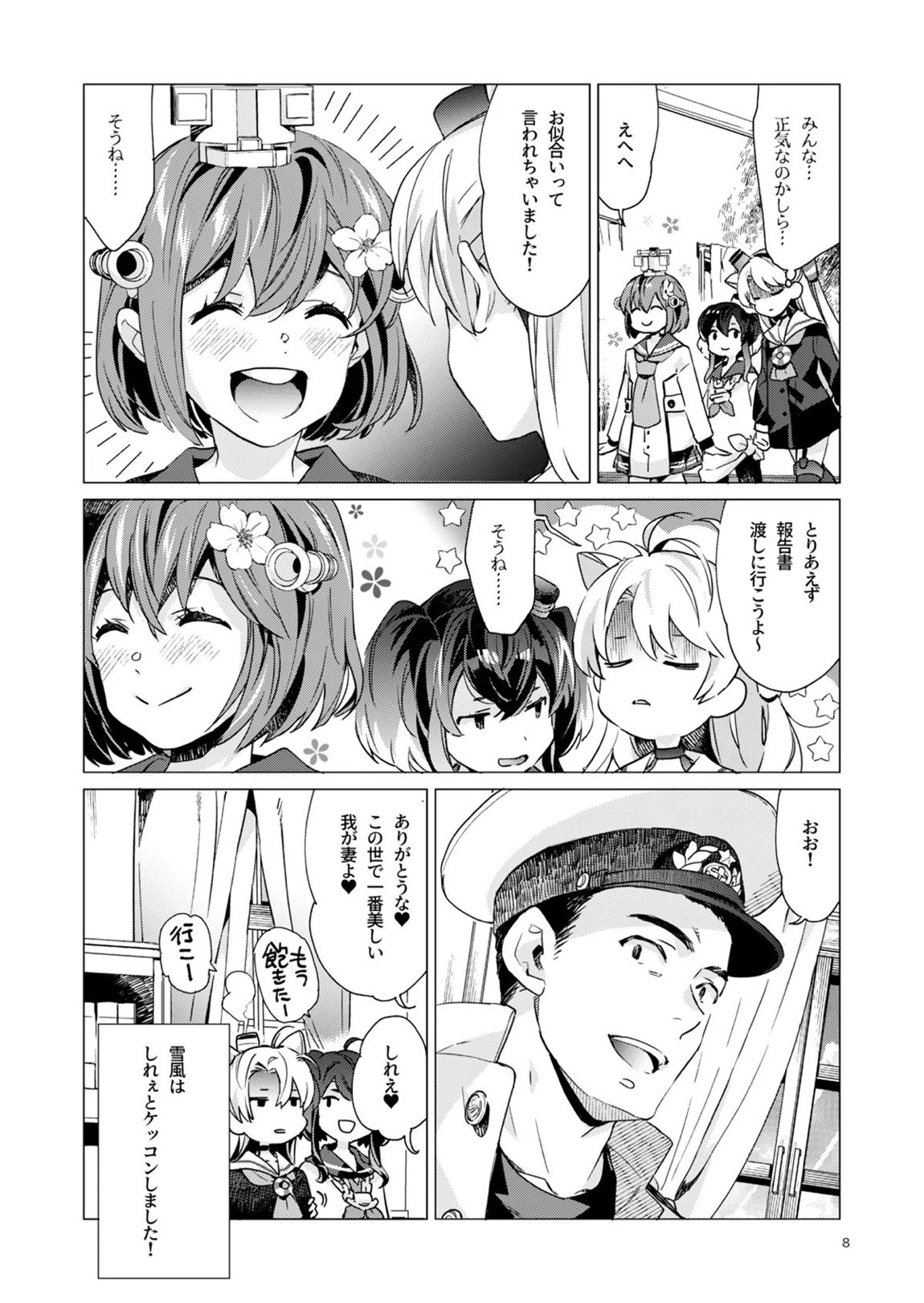 雪風改二はナシですか？ 8ページ