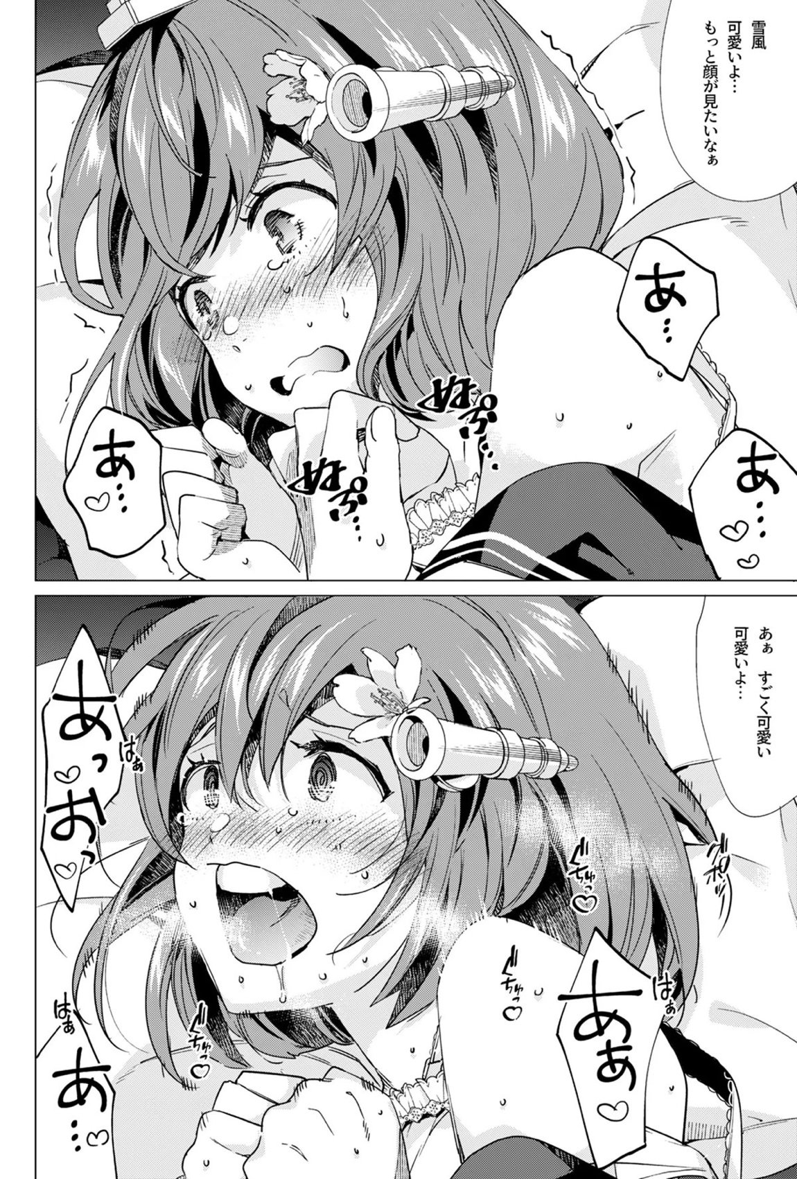 雪風改二はナシですか？ 20ページ