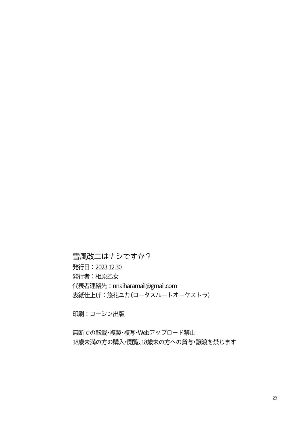 雪風改二はナシですか？ 28ページ