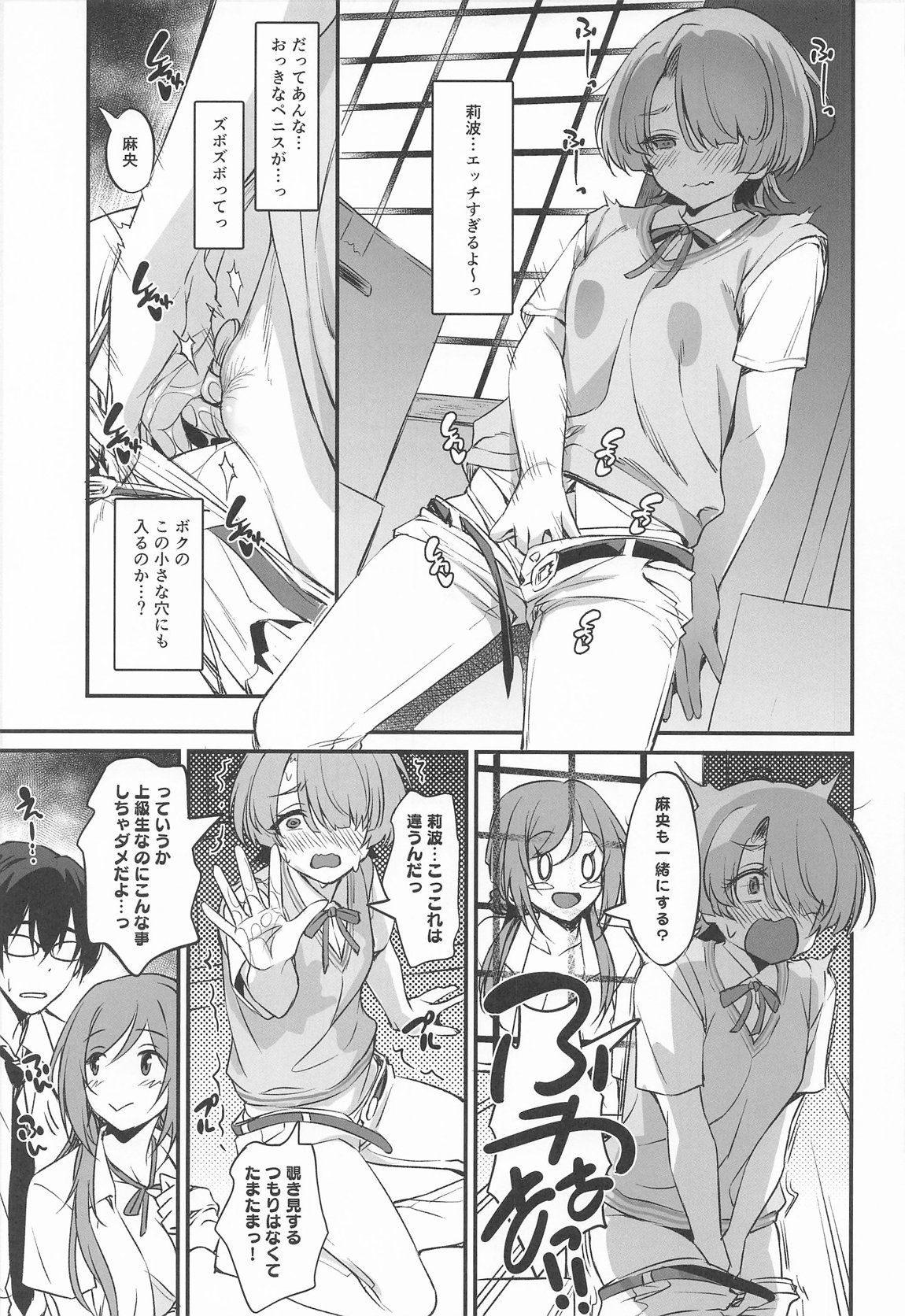 RINAMAO3P 12ページ