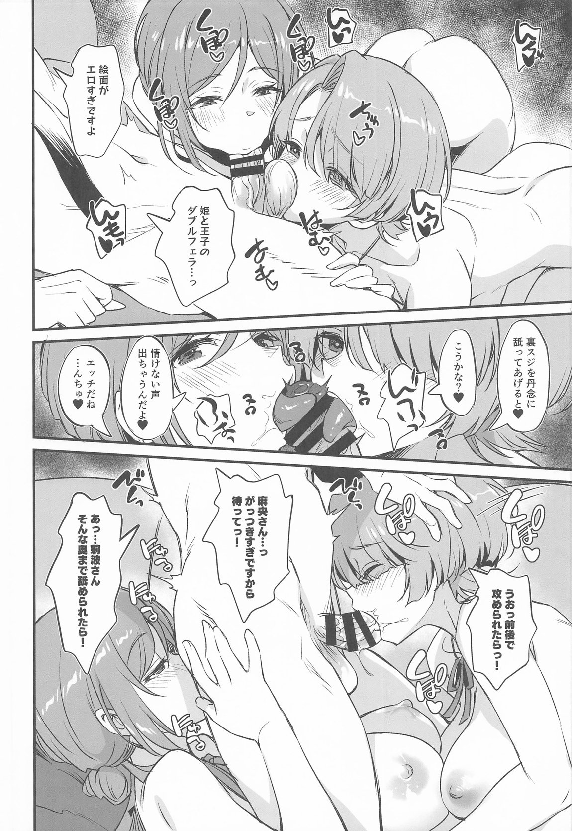 RINAMAO3P 21ページ