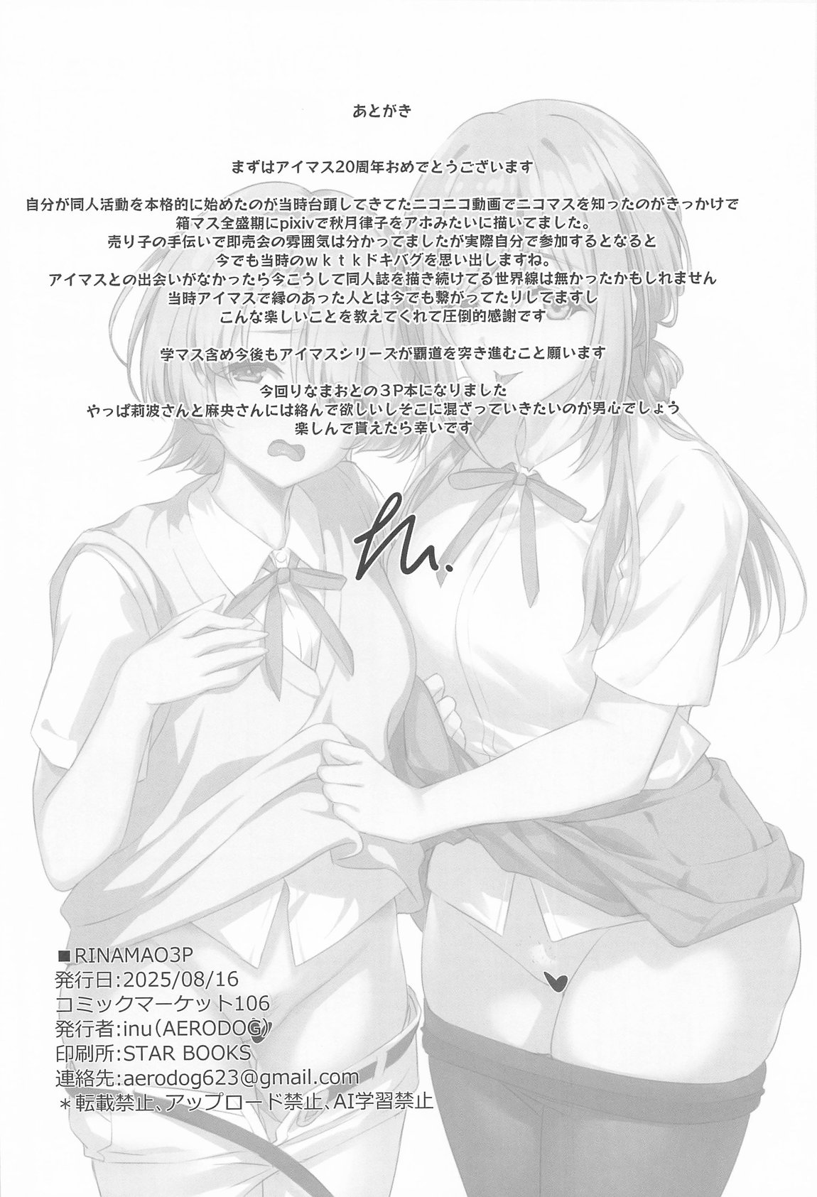 RINAMAO3P 29ページ