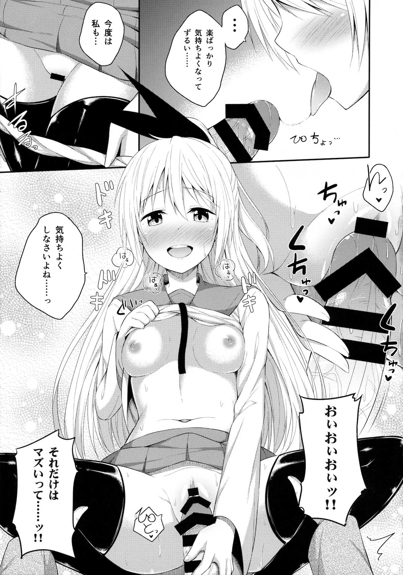 ナニコイ？ 10ページ