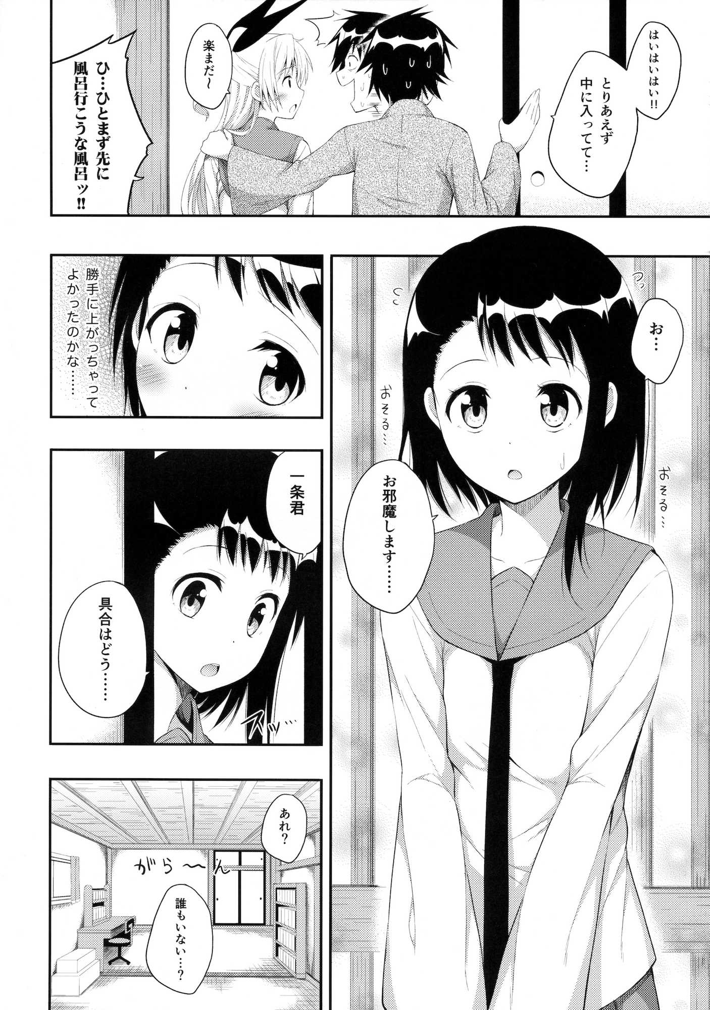 ナニコイ？ 15ページ
