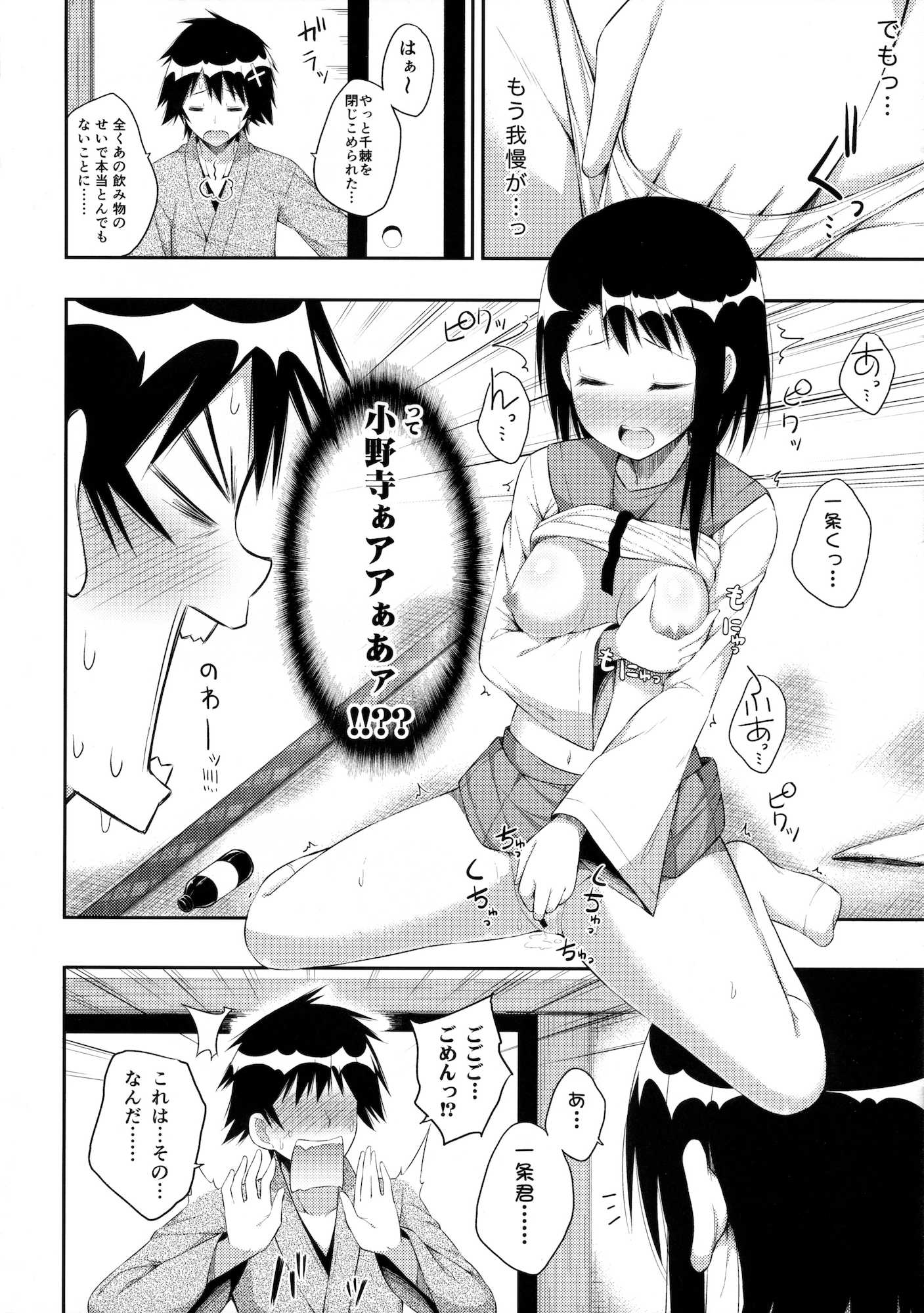 ナニコイ？ 17ページ