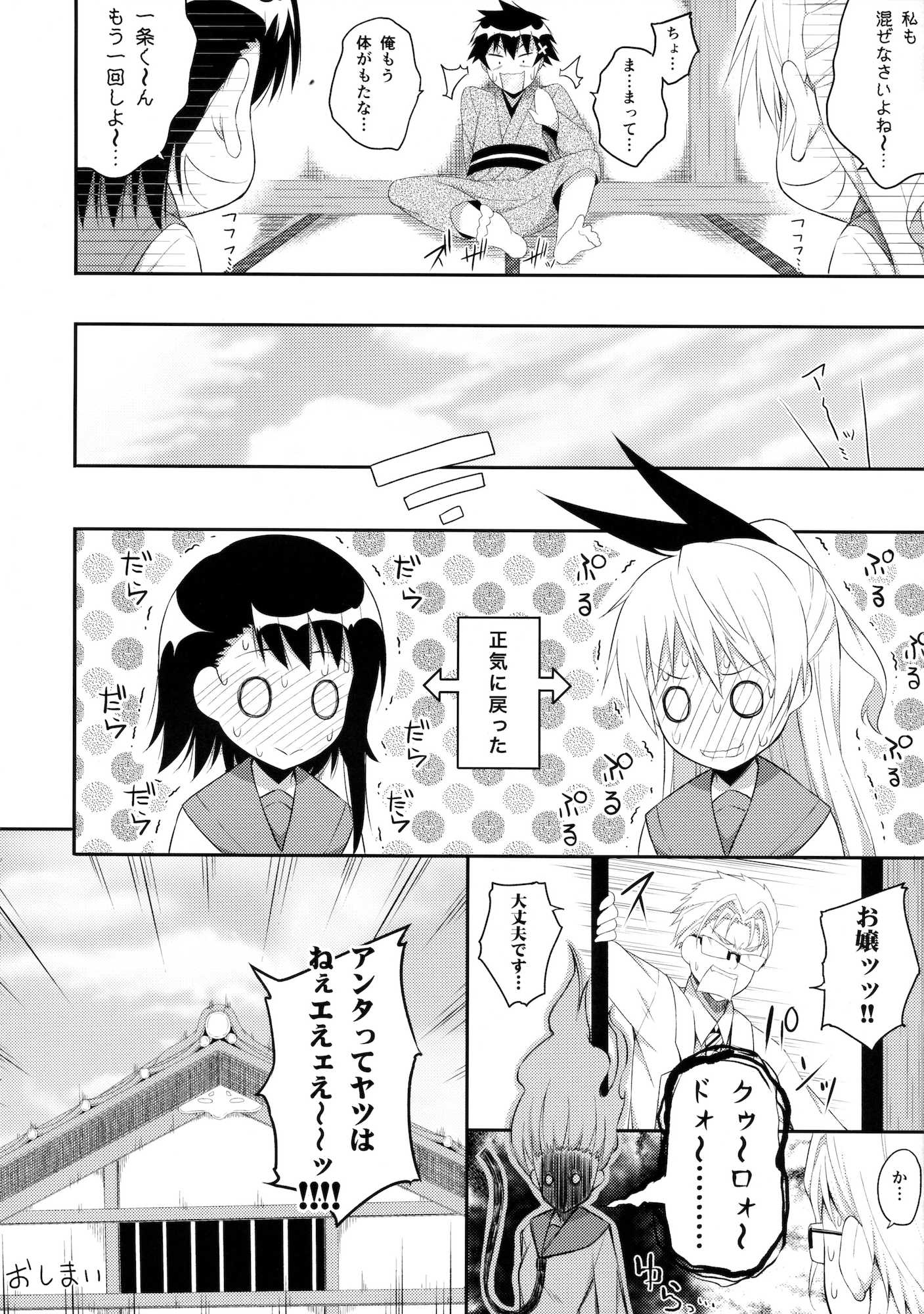 ナニコイ？ 23ページ