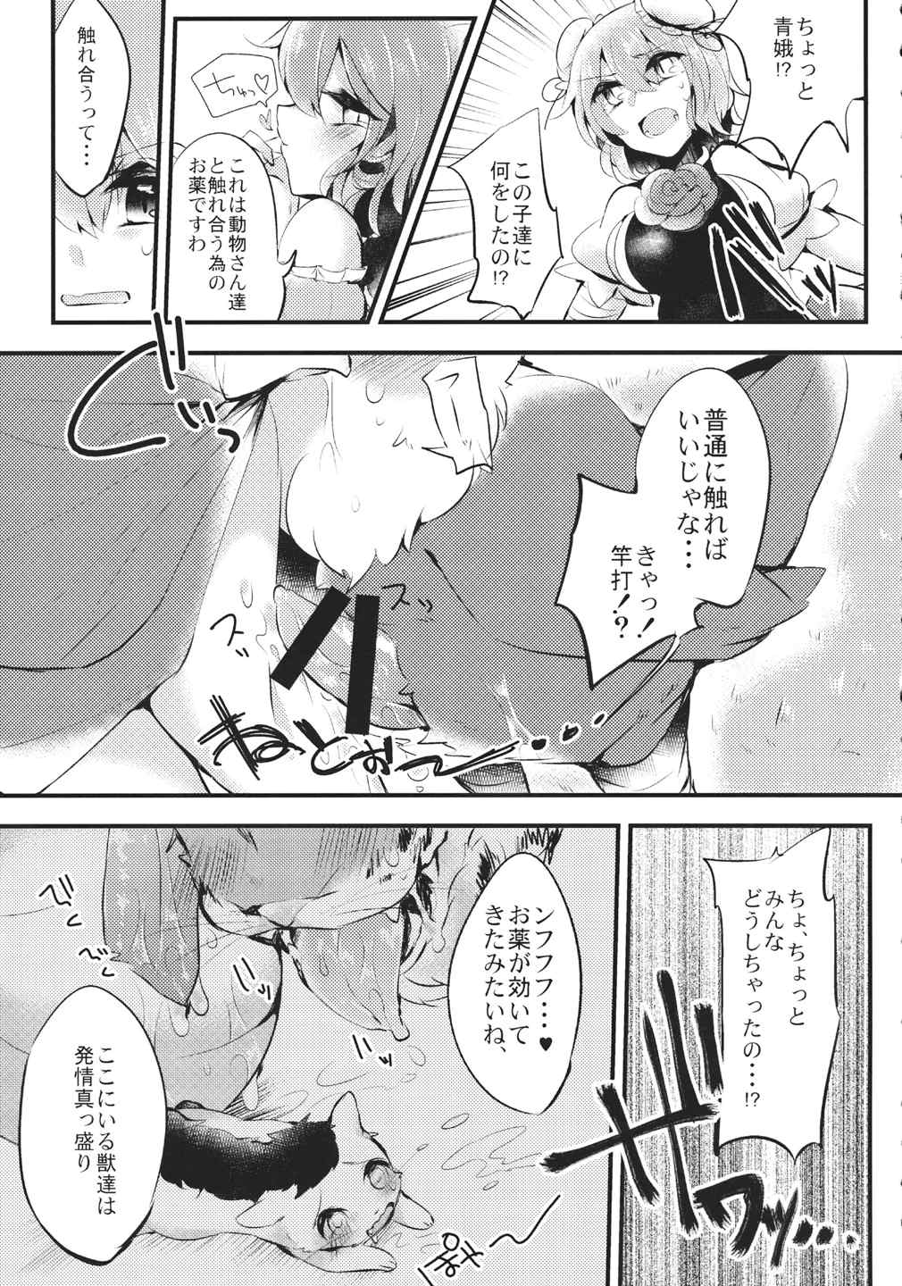 発情期な獣のふれあい方 6ページ