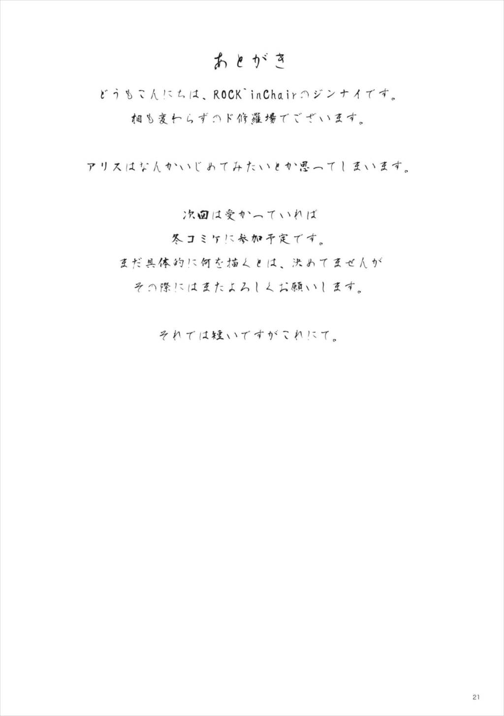 淫哭啾啾 20ページ