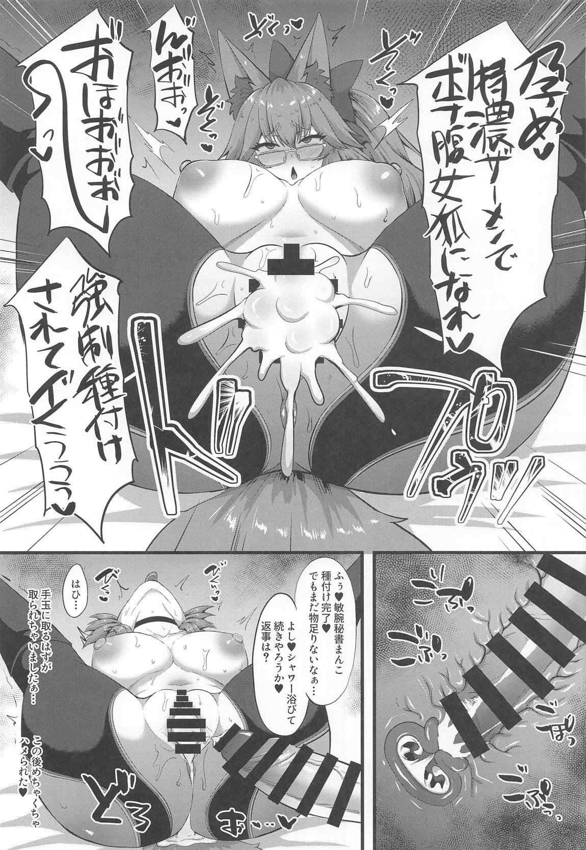 カルデア孕ませマイルーム 32ページ