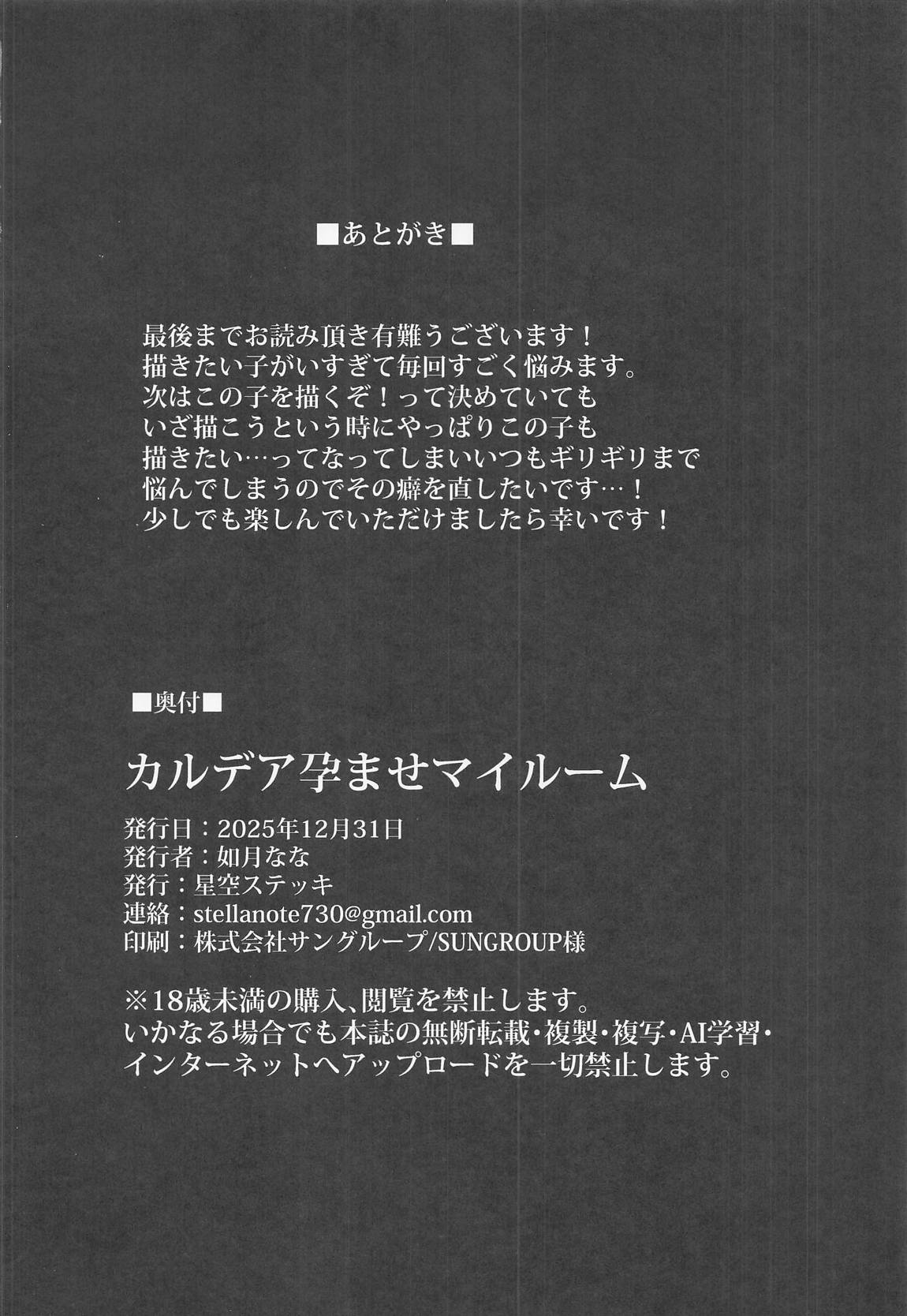 カルデア孕ませマイルーム 35ページ