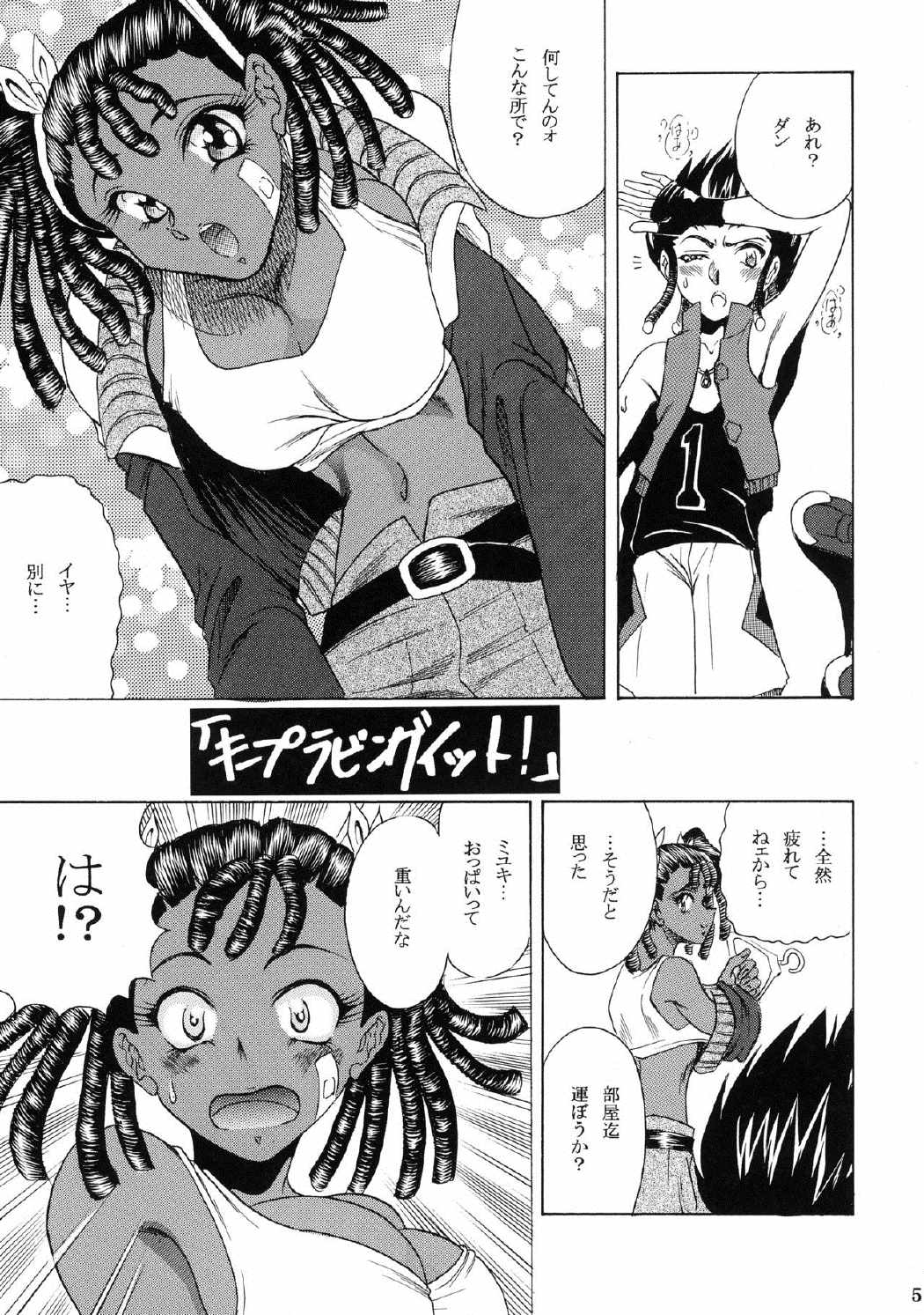ZONE45 「キープラビングイット！」 4ページ