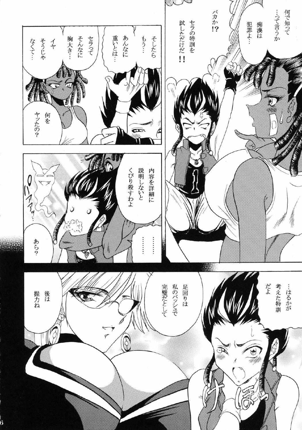 ZONE45 「キープラビングイット！」 5ページ