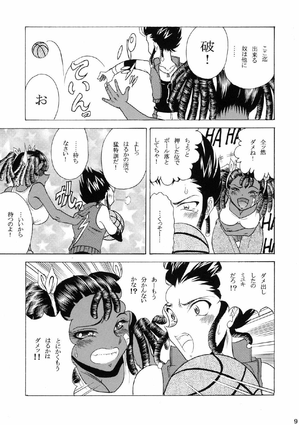 ZONE45 「キープラビングイット！」 8ページ