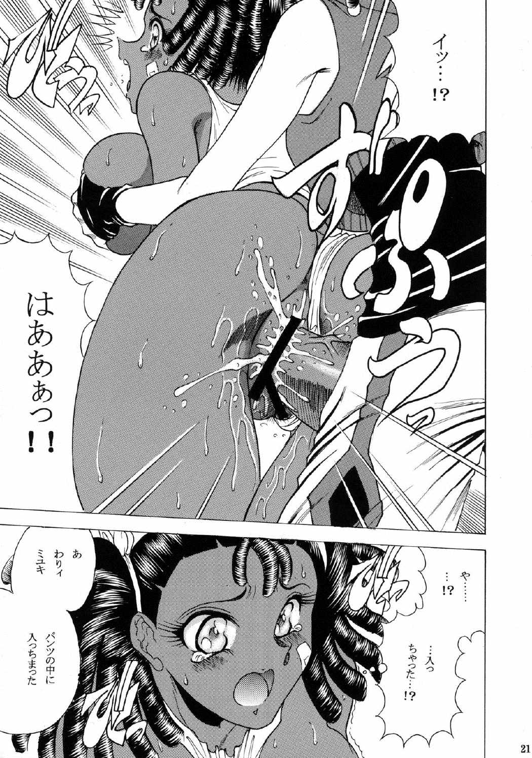ZONE45 「キープラビングイット！」 20ページ