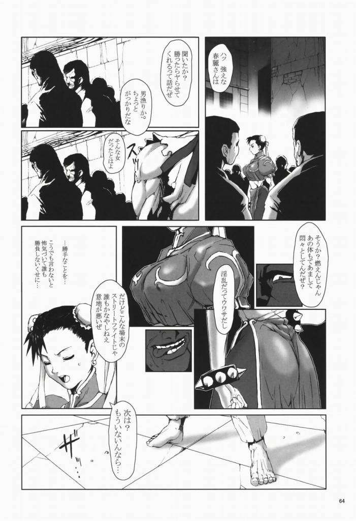 FIGHT FOR THE NO FUTURE 62ページ