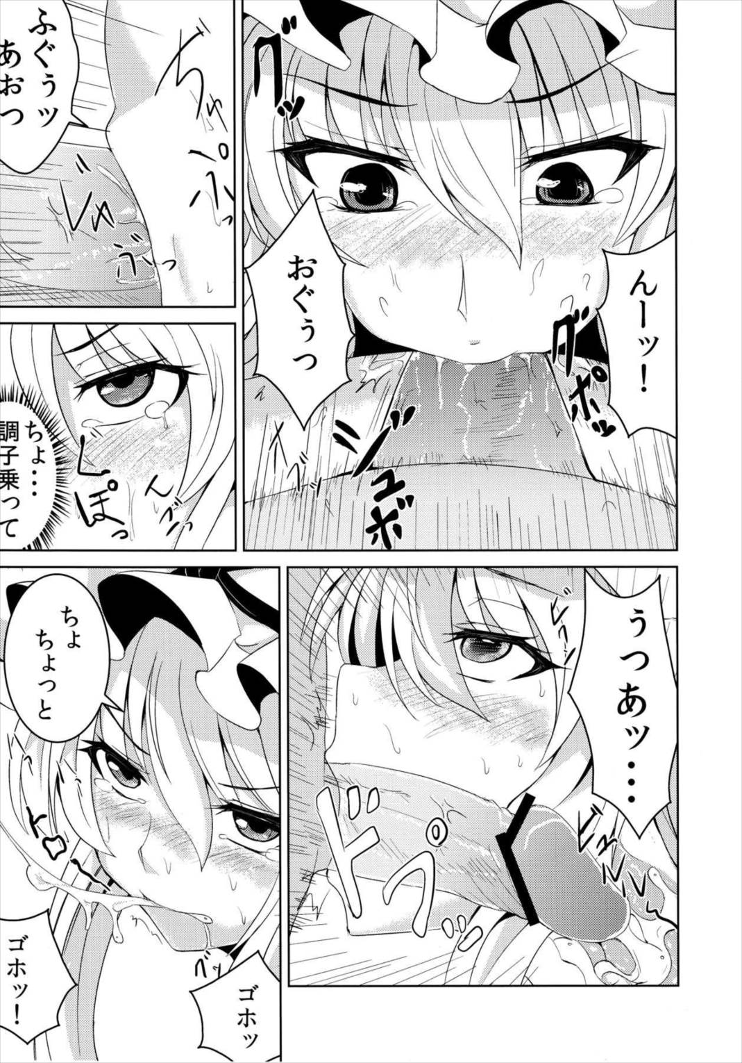 ゆかりックス 8ページ